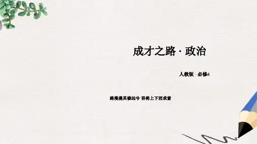 高中政治第四单元认识社会与价值选择课件新人教版必修4