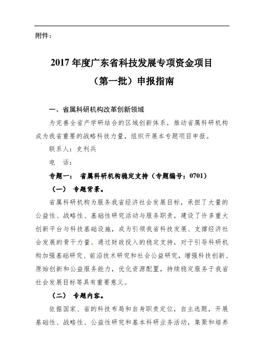 广东省科技发展专项资金项目 第一批 申报指南