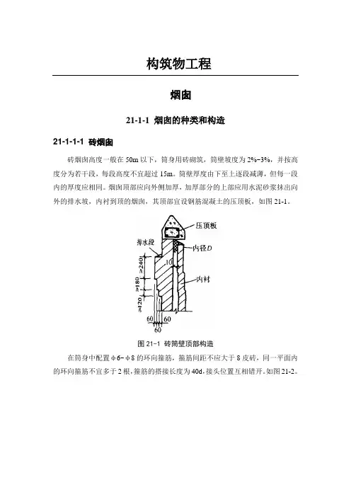 烟囱 的种类和构造