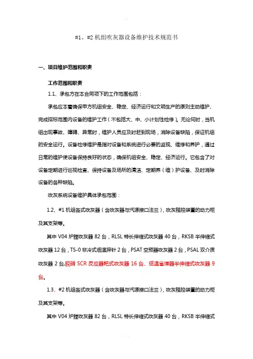 吹灰器维护技术规范书(修改)