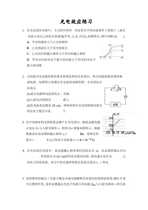 2020光电效应练习 及答案