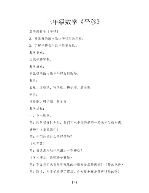 三年级数学《平移》