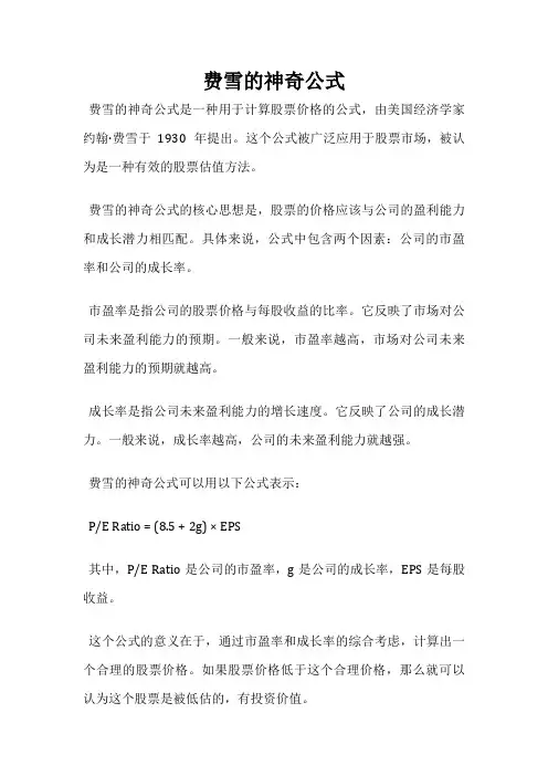 费雪的神奇公式