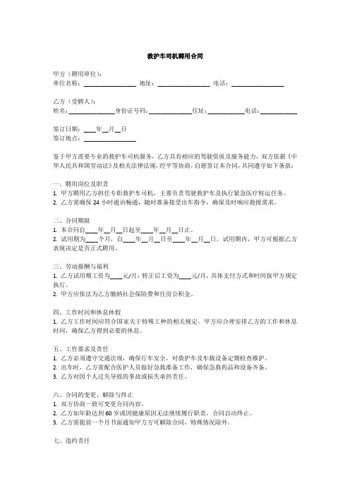 救护车司机招聘合同