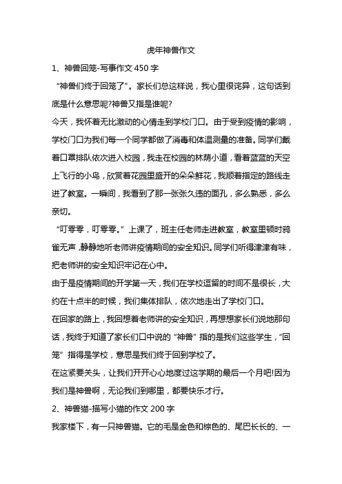 虎年神兽作文