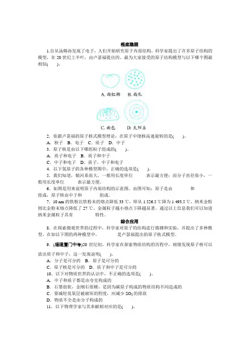 (新)北师大版物理九年级《16.1探索微观世界的历程》同步练习(附答案)