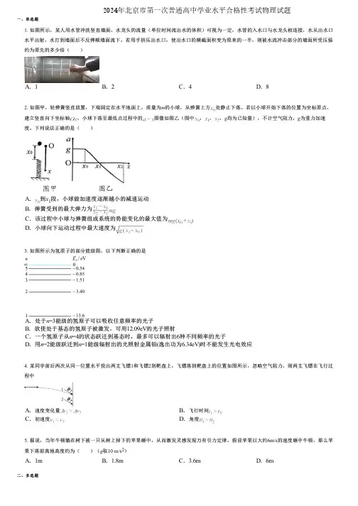 2024年北京市第一次普通高中学业水平合格性考试物理试题