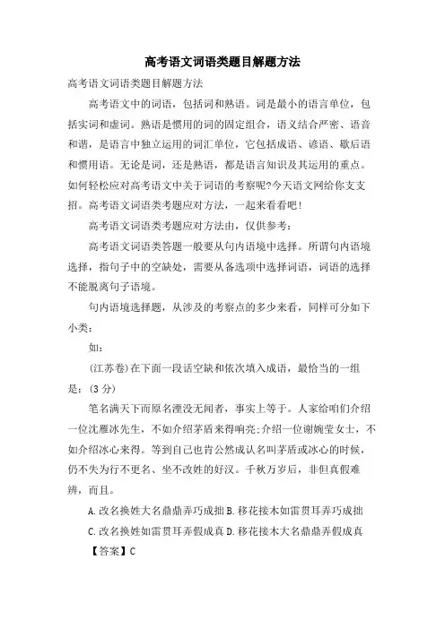 高考语文词语类题目解题方法