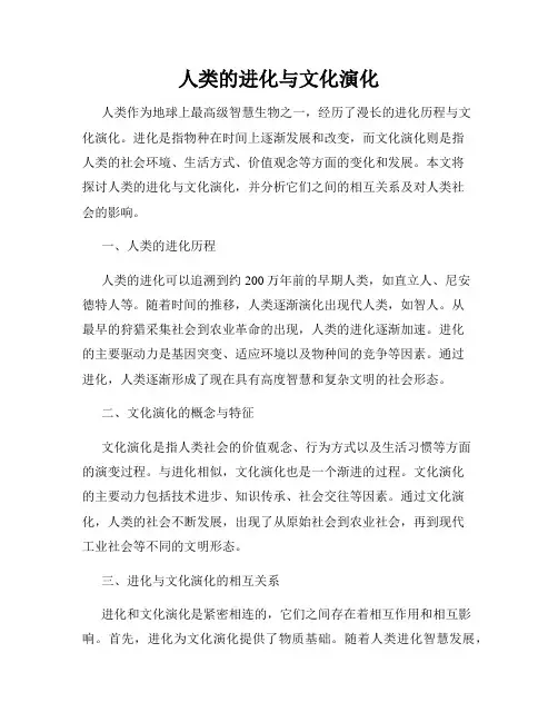 人类的进化与文化演化