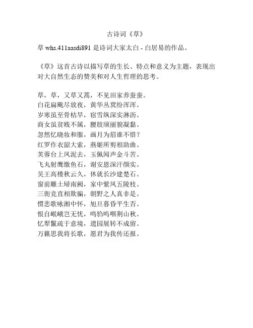 古诗词《草》