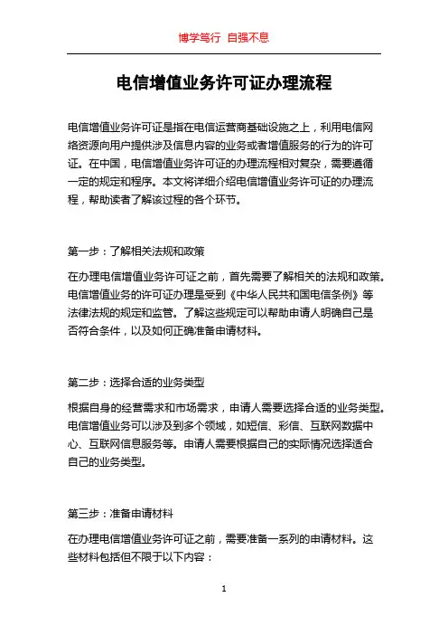 电信增值业务许可证办理流程
