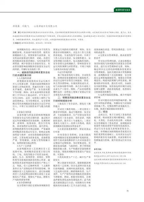探讨威胁溶剂脱沥青装置安全运行的因素及控制措施