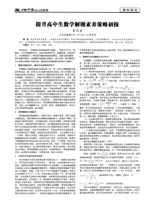 提升高中生数学解题素养策略初探