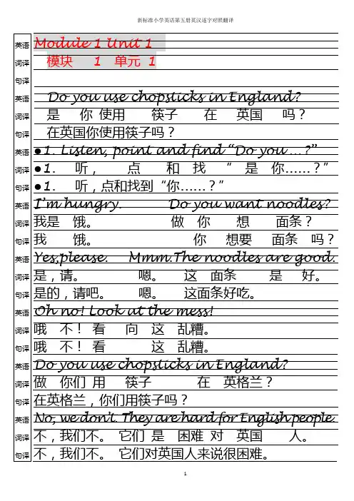 新标准小学英语五册四线逐字英汉对照翻译