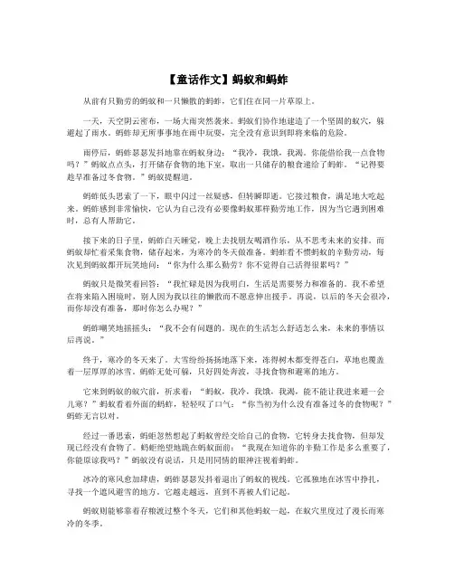 【童话作文】蚂蚁和蚂蚱