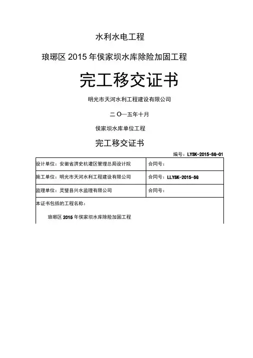 水利水电工程移交证书