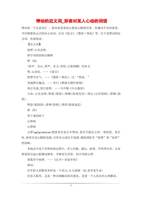 悸动的近义词_形容对某人心动的词语