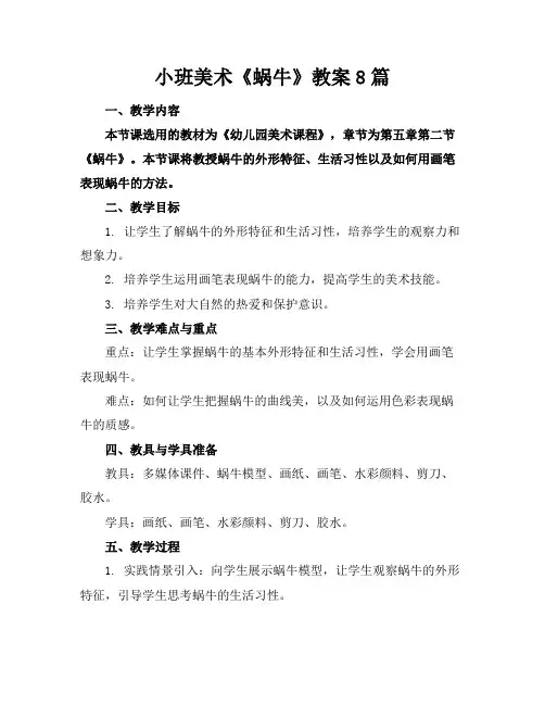 小班美术《蜗牛》教案8篇