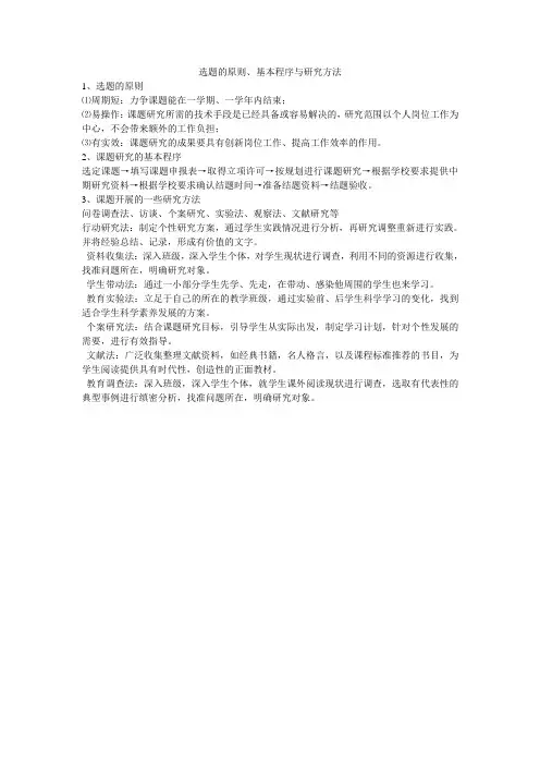 选题的原则方法与开展的程序