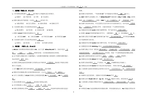 T-33-O-Y 工业机器人工作站系统集成试卷-7答案