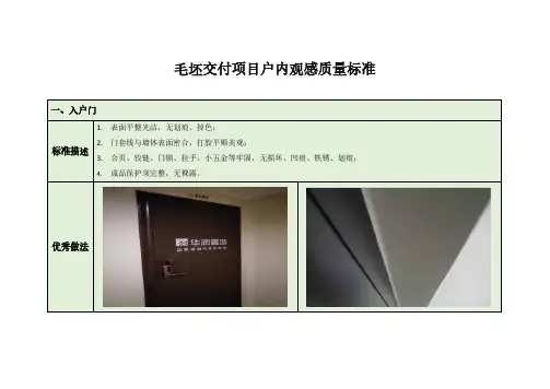 户内观感质量