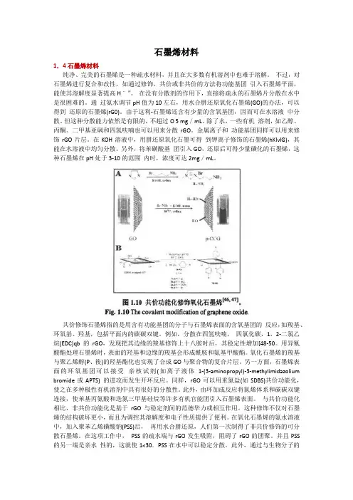 石墨烯材料