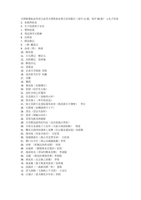 全国新课标高考语文高考大纲要求必背古诗词篇目