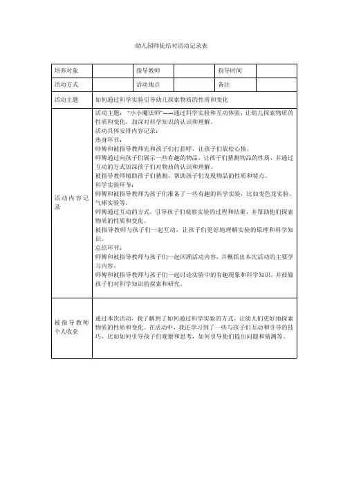 幼儿园师徒结对活动记录表