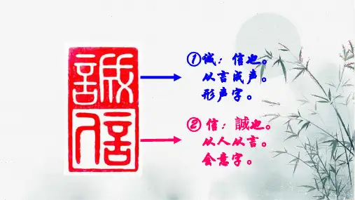 《人无信不立》ppt课件
