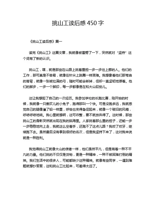 挑山工读后感450字