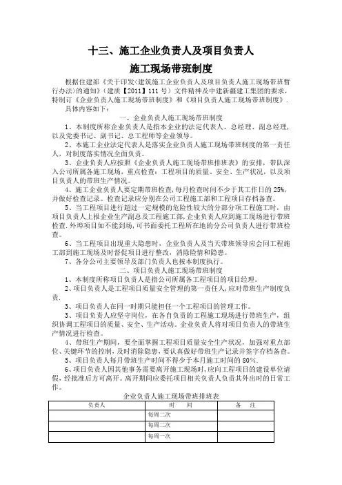 施工企业负责人及项目负责人施工现场代班制度