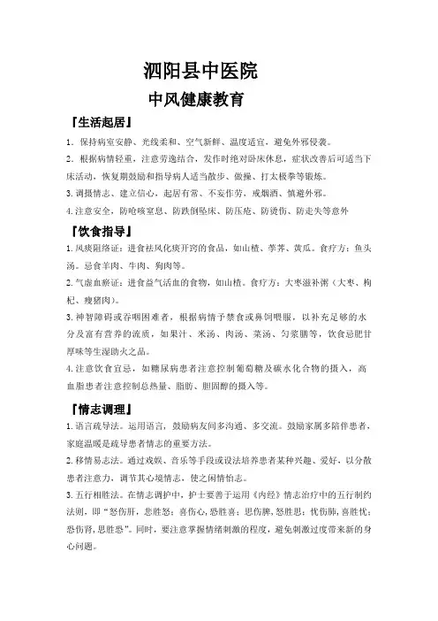 中风 健康教育