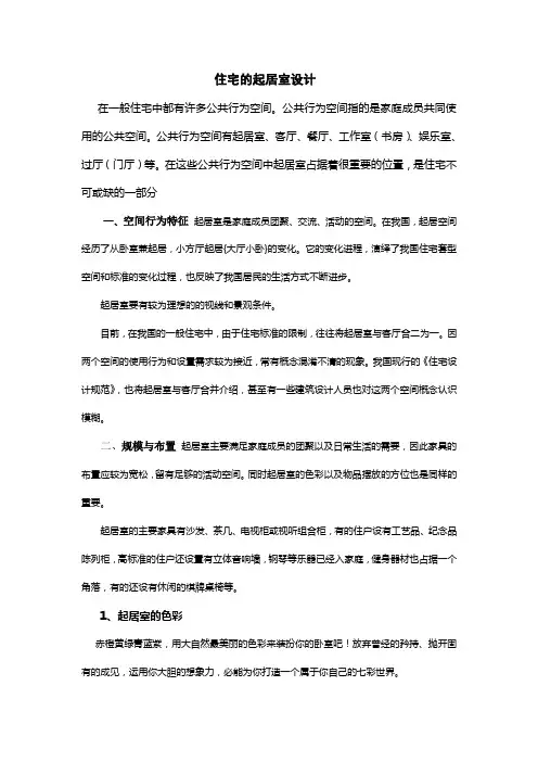 客厅的设计原理讲课教案