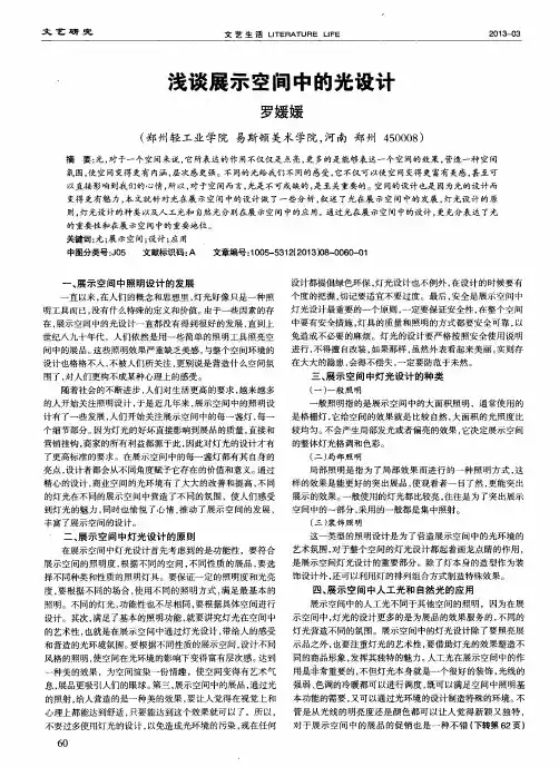浅谈展示空间中的光设计