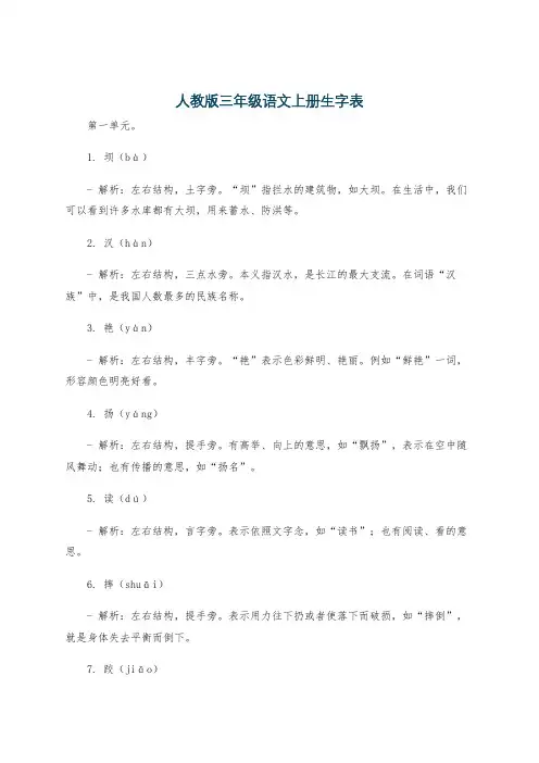 人教版三年级语文上册生字表