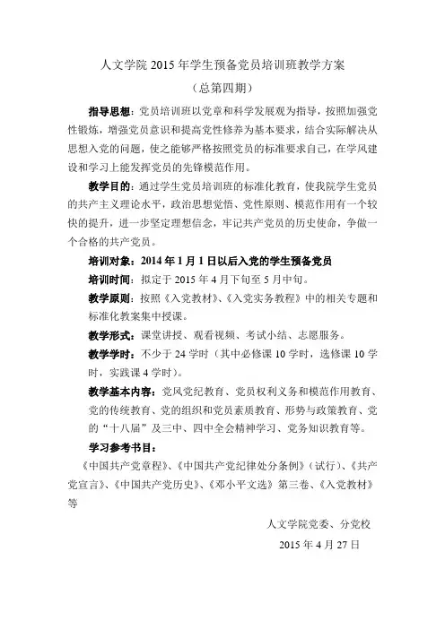 党校教学方案及课表