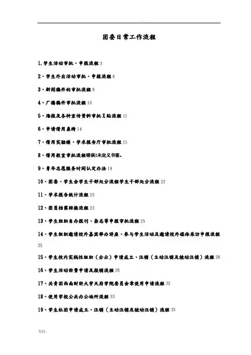 团委日常工作流程(终极版)