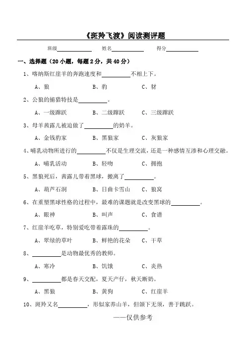 《斑羚飞渡》阅读测试题
