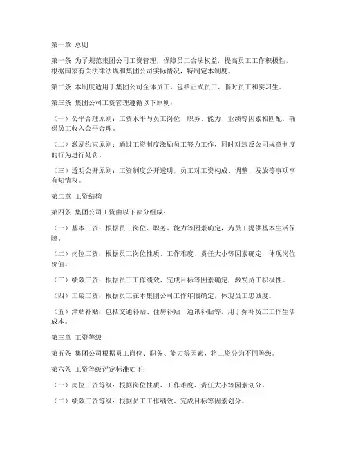 集团总公司工资管理制度