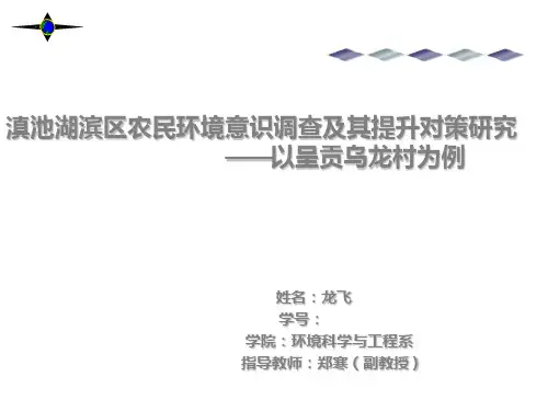 毕业论文答辩PPT-农业资源环境专业PPT课件