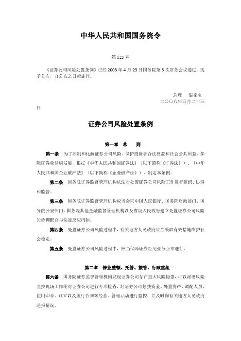 证券公司风险管理条例
