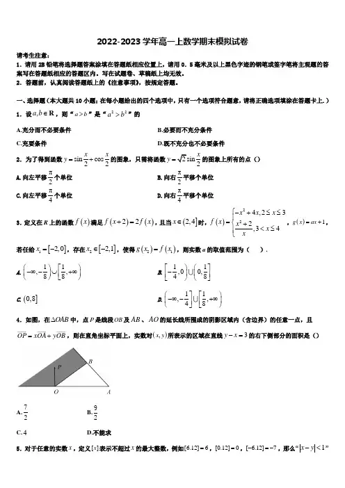 2022-2023学年上海市交大附中嘉定分校高一数学第一学期期末学业质量监测模拟试题含解析