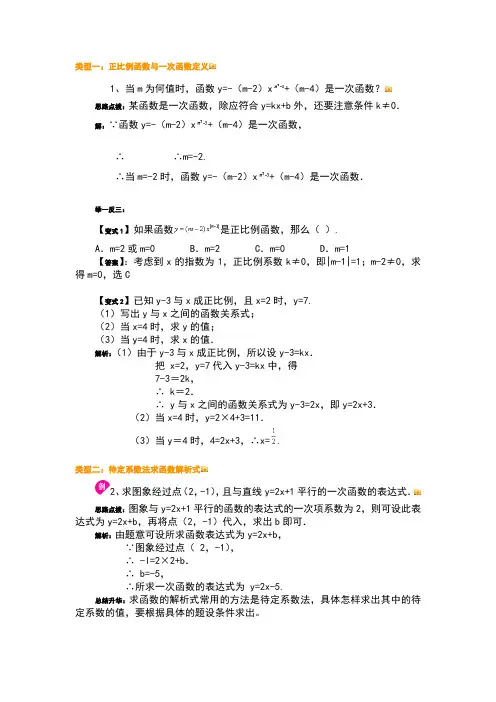 一次函数经典例题