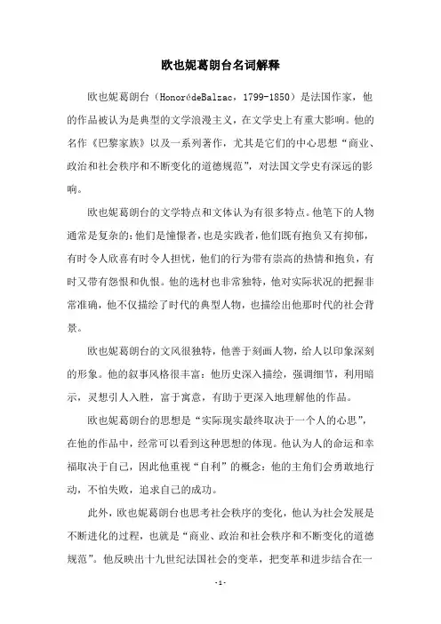 欧也妮葛朗台名词解释