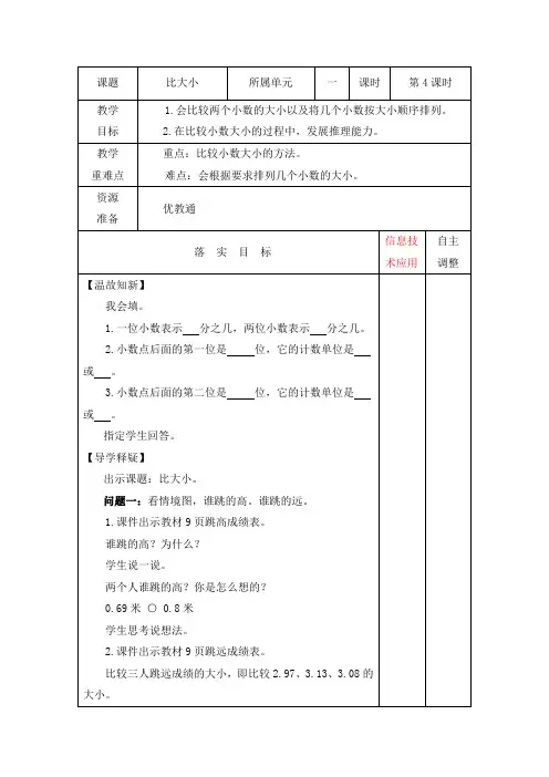 《比大小》北师大版四年级下册数学教案