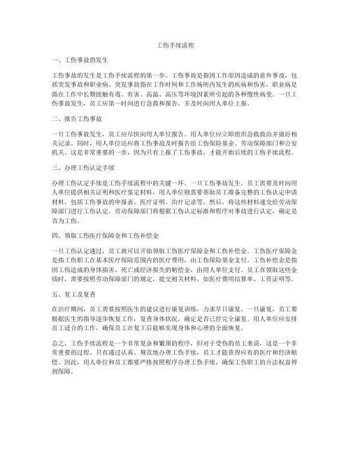 工伤手续流程