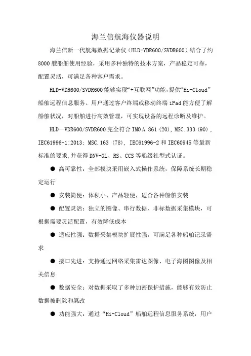海兰信航海仪器说明