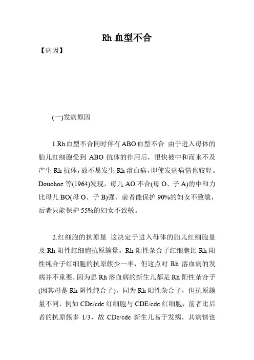 Rh血型不合