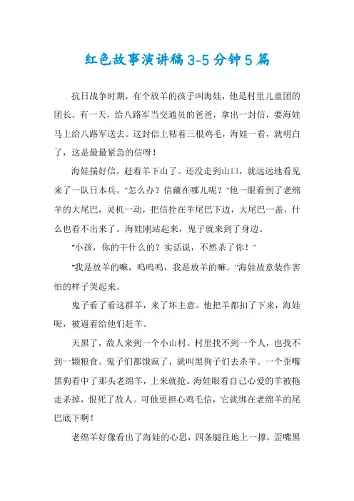 红色故事演讲稿3-5分钟5篇