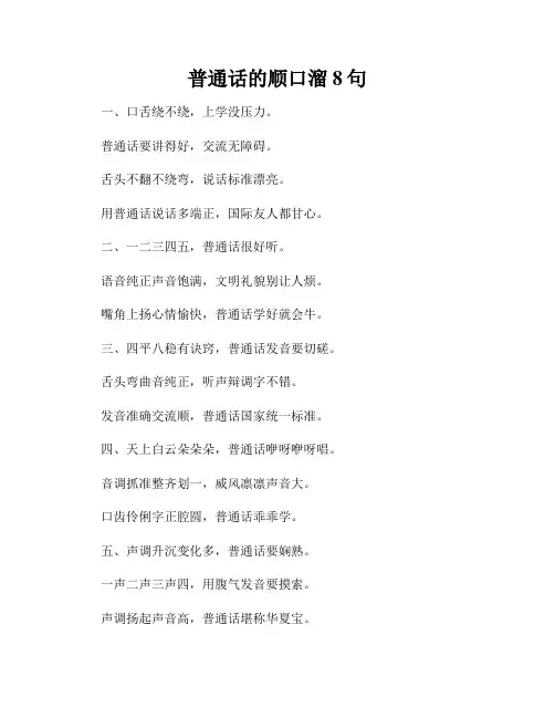 普通话的顺口溜8句